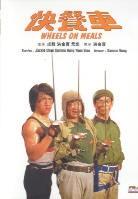 Wheels on Meals (1984)