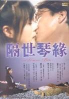 The gingko bed (1996)
