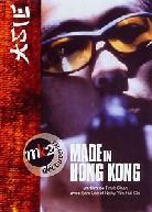 Made in Hong Kong (1997)