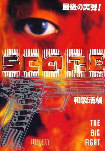 Score - The big fight Uncut