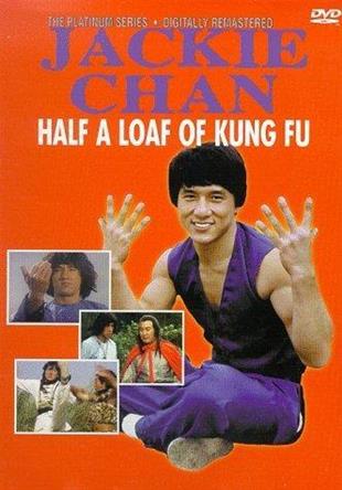 Half a loaf of Kung Fu (1983) Digitally Remastered