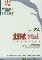 Sonatine (1993) Collector's Edition