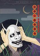 Onibaba (1964) Criterion Collection