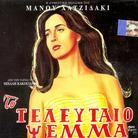 Manos Hadjidakis - To Teleytaio Psemma