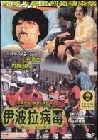 Ebola syndrome (1996)