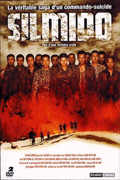 Silmido (2003) 2 DVDs
