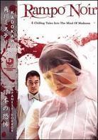 Rampo Noir - Mar's Canal/Mirror Hell/Caterpillar/Crawling Bugs (2005)