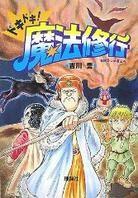 Magister Negi Magi Negima!? - Vol. 3