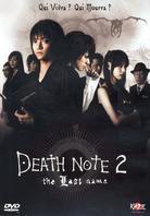 Death Note - Le film Vol. 2 (2006)