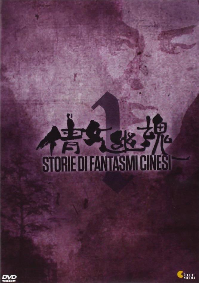 Storia di Fantasmi Cinesi - Sien nui yau wan