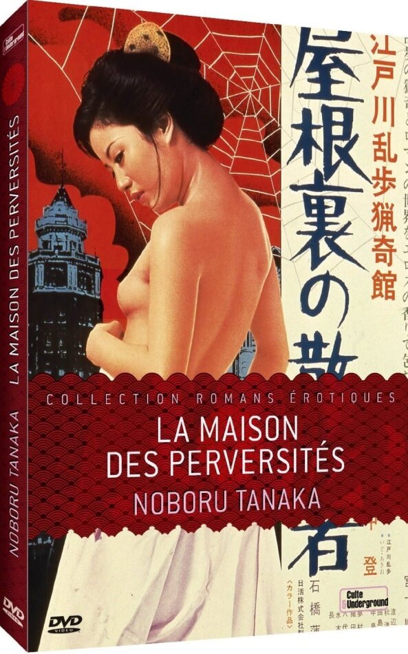 La maison des perversites (1976) Collection Romans érotiques