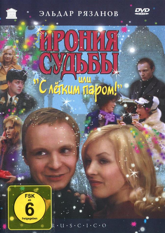 Die Ironie des Schicksals, oder geniesse Dein Bad (1975)