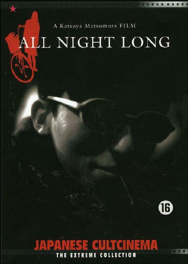 All Night Long (1992) Uncut
