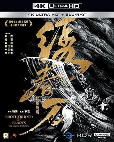 Brotherhood Of Blades 2 - The Infernal Battlefield (2014) 4K Ultra HD + Blu-ray