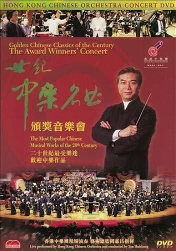 Hong Kong Chinese Orchestra - The Award Winners' Concert
