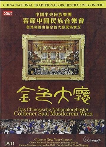 Chinese National Traditional Orchestra - Chinese National Traditional Orchestra 2 DVDs