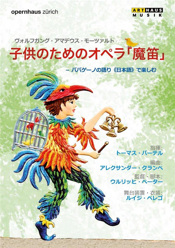 Opernhaus Zürich - The Magic Flute for Children Japanese Version