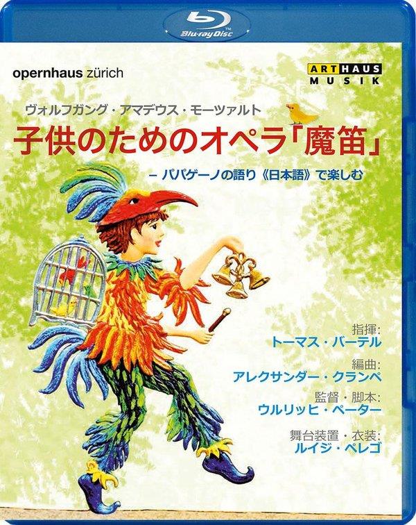 Opernhaus Zürich - The Magic Flute for Children Japanese Version