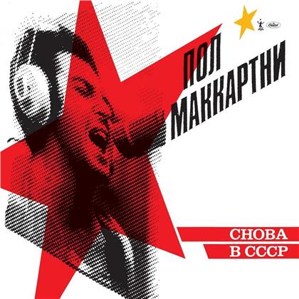 Paul McCartney - Choba B Cccp (2019 Reissue)