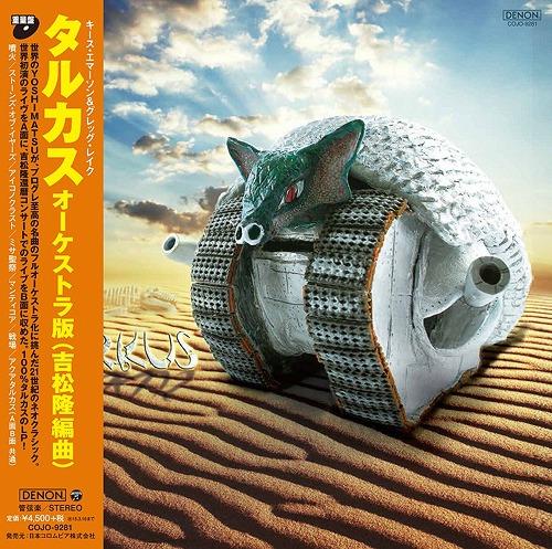 Emerson, Lake & Palmer - Tarkus - Classic Meets Rock Limited, Japan Edition, LP