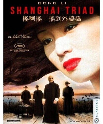 Shanghai Triad (1995)