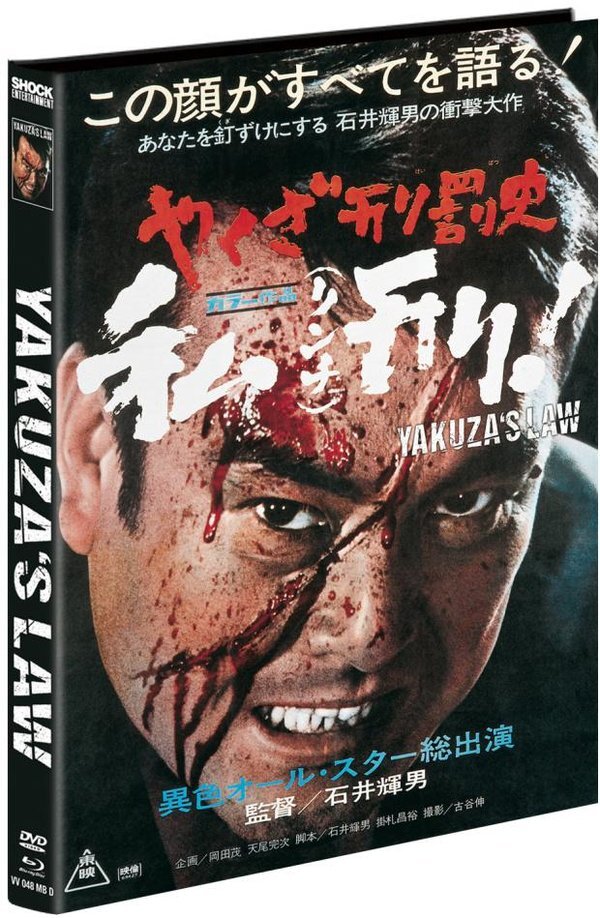 Yakuza's Law (1969) Cover D, Limited Edition, Mediabook, Blu-ray + DVD