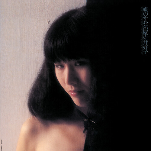 Sai Yoshiko (J-Pop) - Chou No Sumu Heya Japan Edition, LP