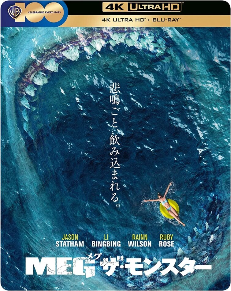 Meg (2018) Japanese Cover, Limited Edition, Steelbook, 4K Ultra HD + Blu-ray