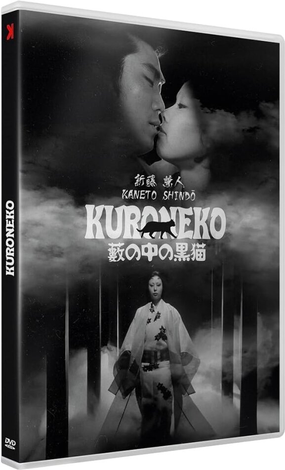 Kuroneko (1968)