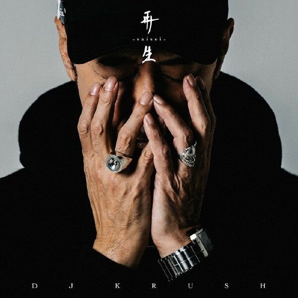 DJ Krush - Saisei Japan Edition