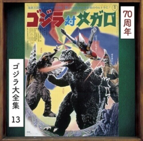 Godzilla Tai Megalon - OST 2024 Reissue, Japan Edition, Remastered