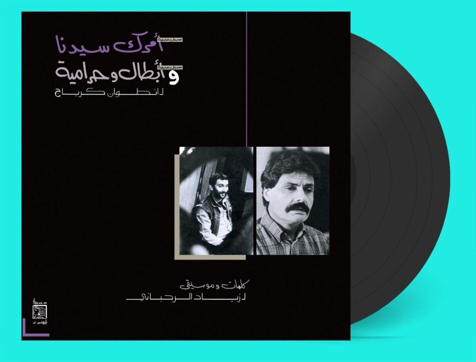Ziad Rahbani - Amrak Seedna & Abtal Wa Harameyah LP