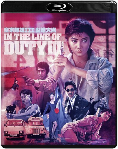 In the Line of Duty 3 (1988)
