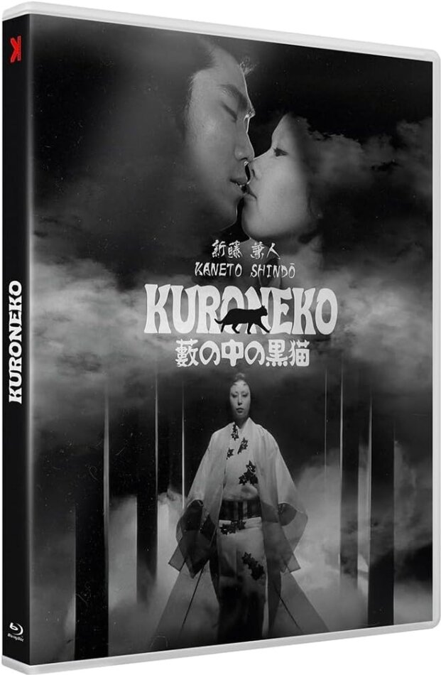Kuroneko (1968)