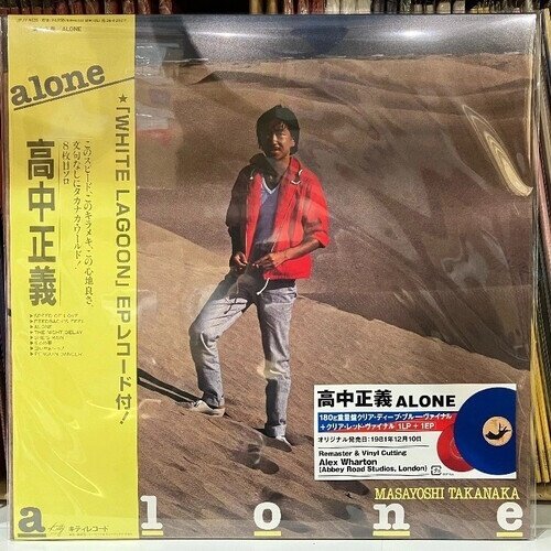 Masayoshi Takanaka - Alone Japan Edition, Limited Edition, Remastered, 2 LPs