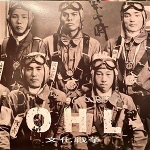 Ohl - Krieg Der Kulturen - Japan Ed. Alt. Sleeve Koi Vinyl (2025 Reissue, LP)