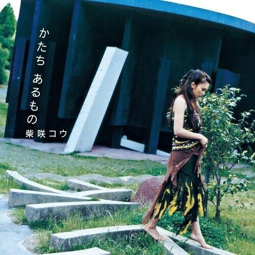 Kou Shibasaki (J-Pop) - Katachi Arumono / Tsuki No Shizuku 7" Single