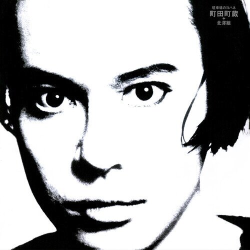 Machizo Machida - Chushajo No Johannes Japan Edition, LP