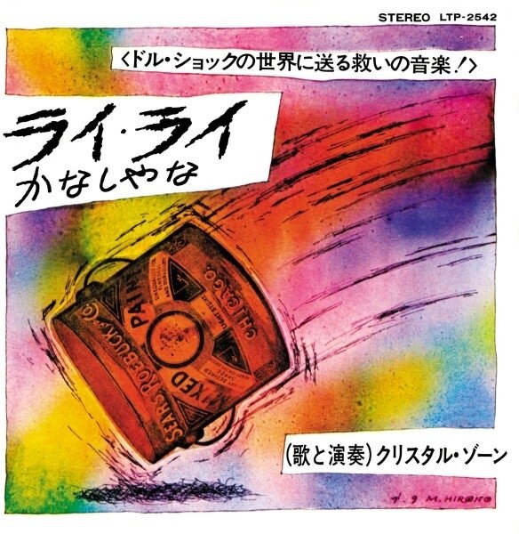 Christal Zone - Rai Rai/Kanashiyana 7" Single