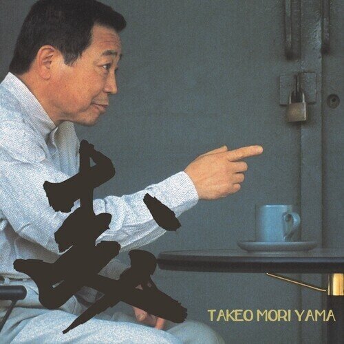 Takeo Moriyama - Mori Japan Edition, 2 LPs