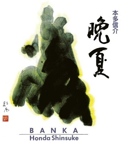Shinsuke Honda - Banka Japan Edition, LP