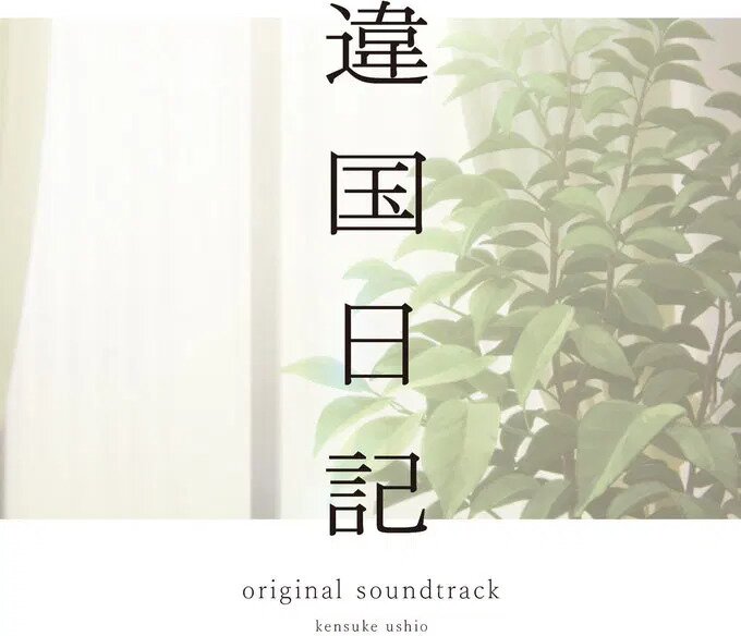 Kensuke Ushio - TV Anime (Ikoku Nikk) - OST 12" Maxi