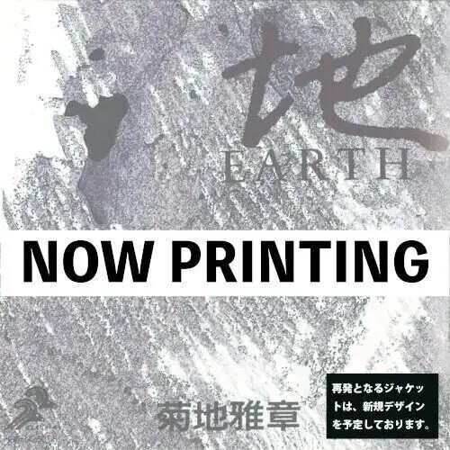 Masabumi Kikuchi - Japanesque - Six Elements (Earth) 2026 Reissue, Japan Edition, Remastered, 2 LPs