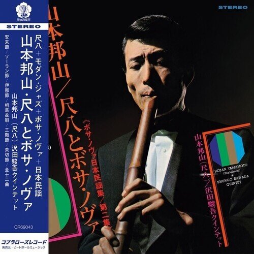 Hozan Yamamoto - Shakuhachi & Bossa Nova Vol. 2 Japan Edition, LP